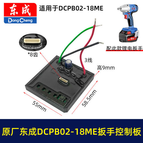 原厂东成DCPB02-18ME锂电扳手