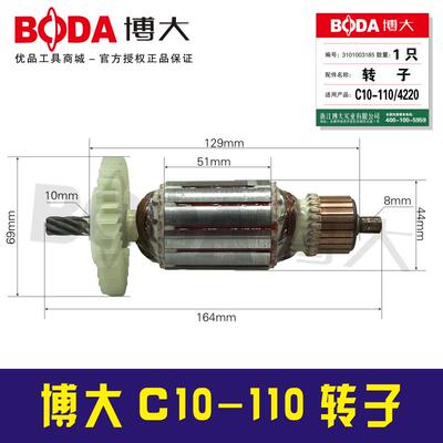 电动工具博大云石机转子