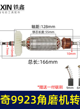 配锐奇KEN9923角磨机转子角磨机电机小金刚磨光机转02646