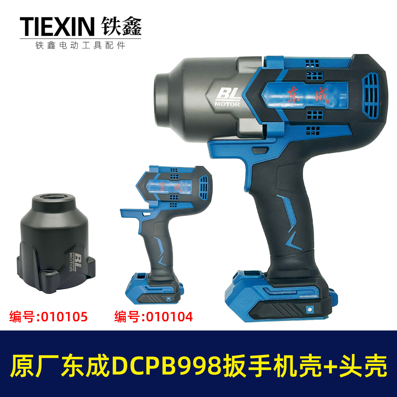 原厂东城DCPB998无刷锂电扳手