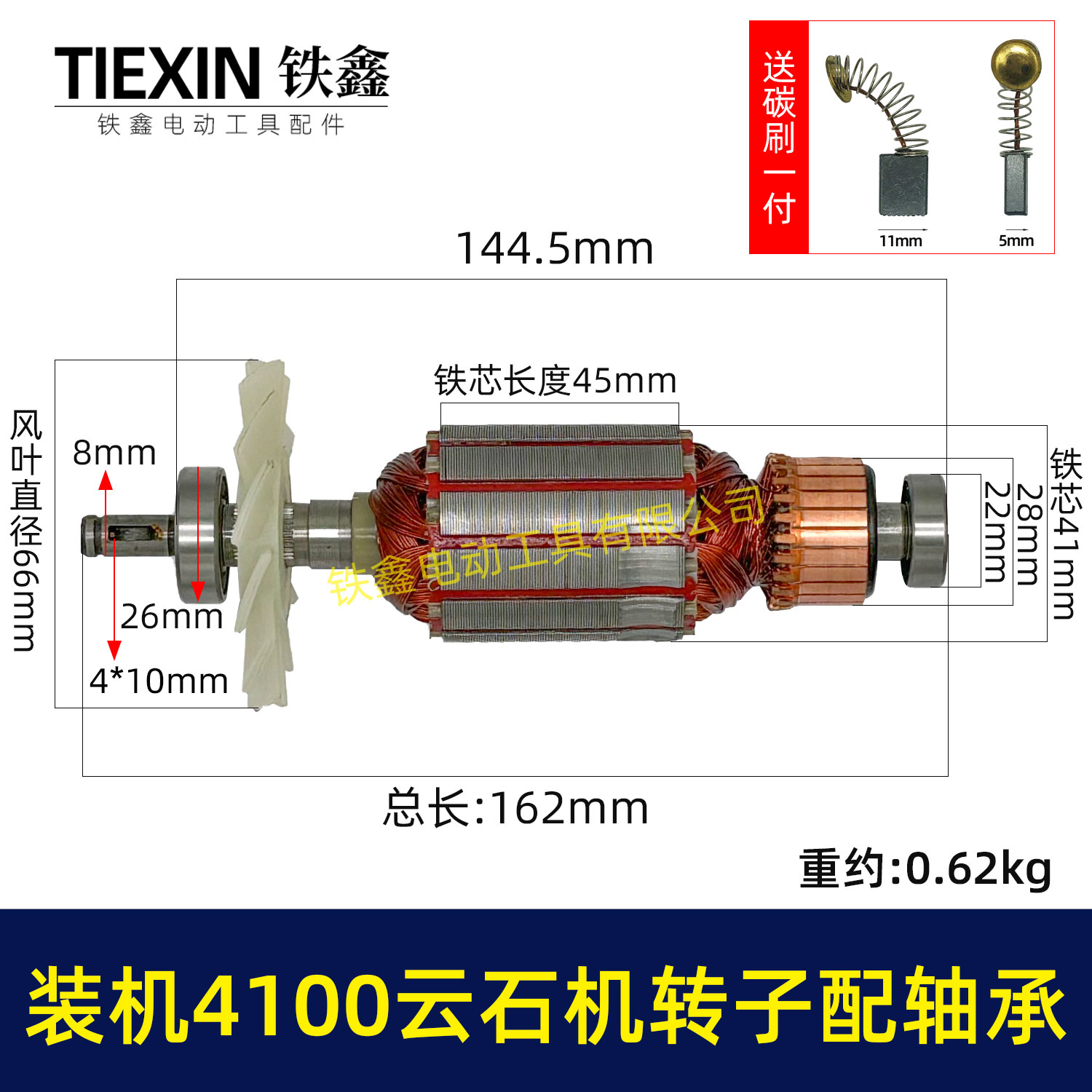 装机4100云石机转子+轴承碳刷云石机电机石材切割机转子02123