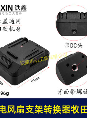 锂电风扇LED灯改装落地扇转换器牧钿款电池专用转换接头户外08120
