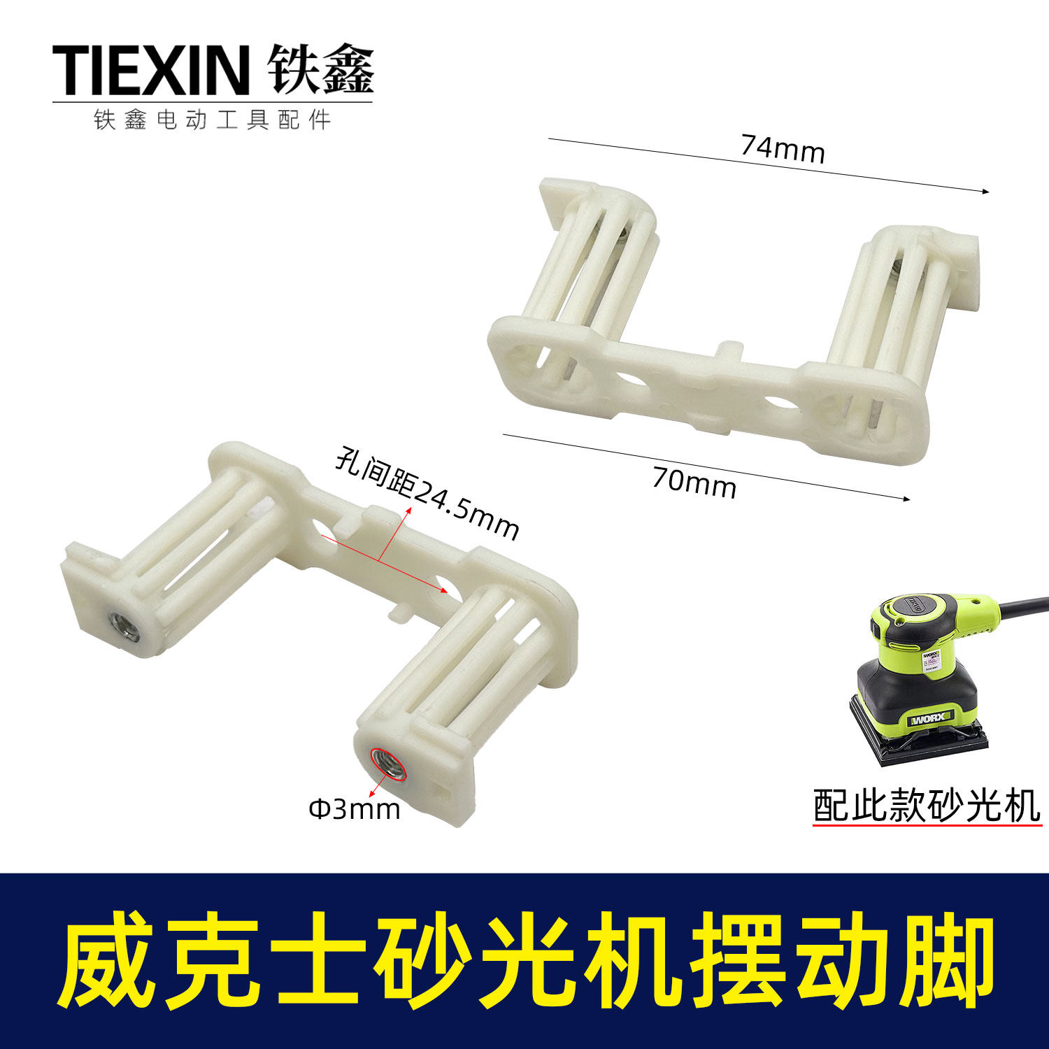 威克士wu646/649砂光机摆动脚砂光机支架砂皮机打磨机支架05432