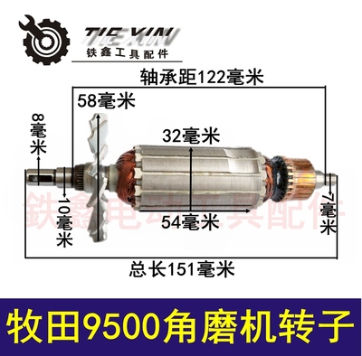 修理100角磨机电机配木田