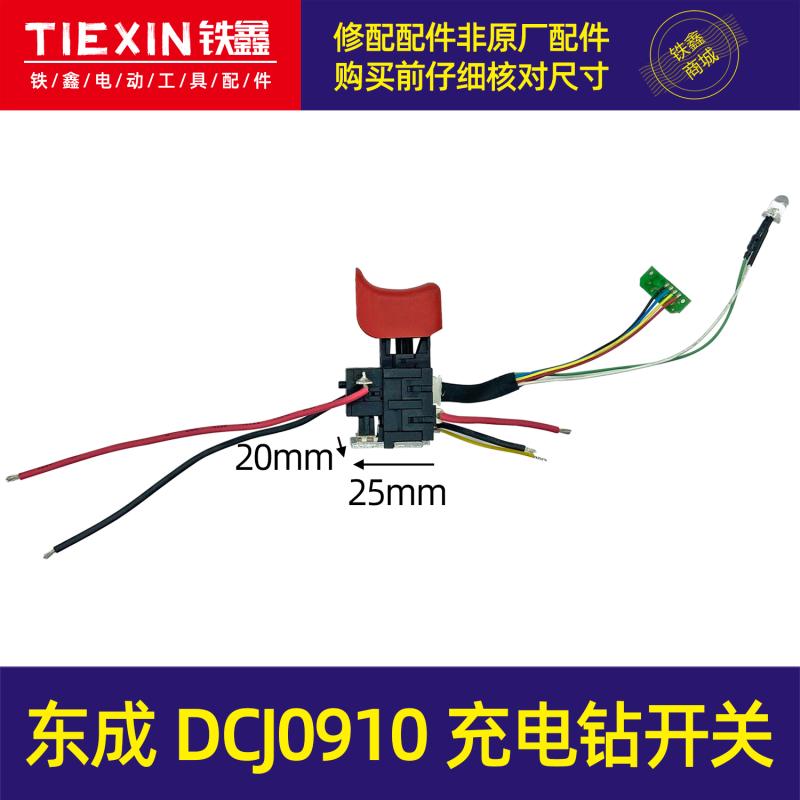12v充电锂电钻配件充电钻开关