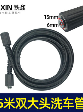 5米洗车机水管双大头。洗车管。清洗机配件05994