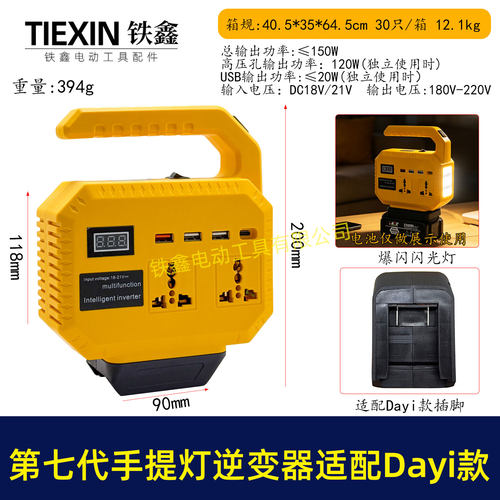 第七代手提灯逆变器适配Dayi款逆变器户外应急21V转5V 07938