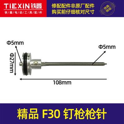 中杰气动F30枪针气动钉枪