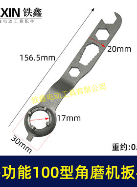 多功能100型角磨机扳手四爪扳手角磨机压板拆卸扳手六角扳手07254