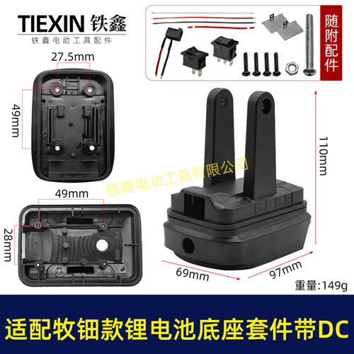 适配牧钿款DIY改装底座散件锂电灯/风扇带5525DC充电头04168