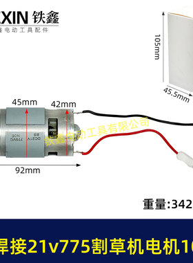 免焊接21V锂电割草机电机775型锂电打草机绿篱机电机10齿01331