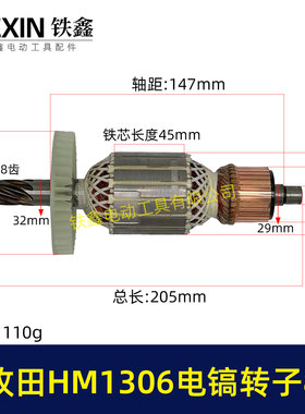 适配牧钿1306电镐转子8齿HM1306电镐电机makita电镐转子配件04440
