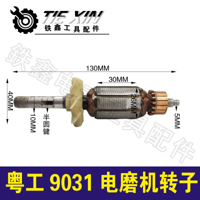 粤工9031电磨使用电动工具配件