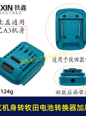 加厚款蓝色大义机身转牧钿电池转换器适配器锂电池转换器08108