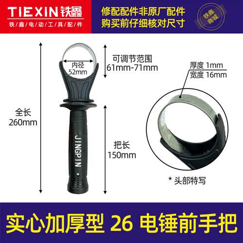 实心加厚型26电锤前手把
