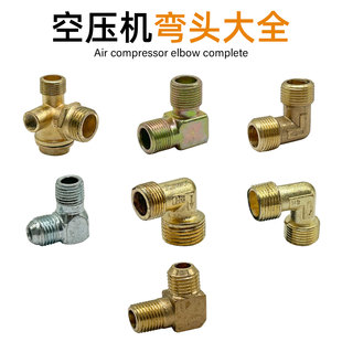 直联机有油静音无油空压机弯头大全缸盖弯头出气口弯头气泵口弯头