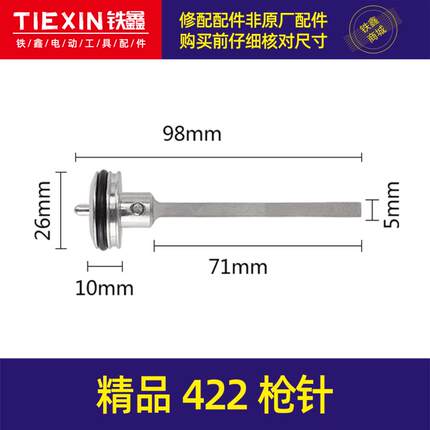 铁鑫电动工具配件中杰422码钉枪枪针气动422钉枪撞针钉枪配02628