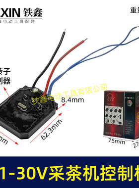 锂电采茶机控制器内转子控制板21V/24V/30V通用控制板保护板07073