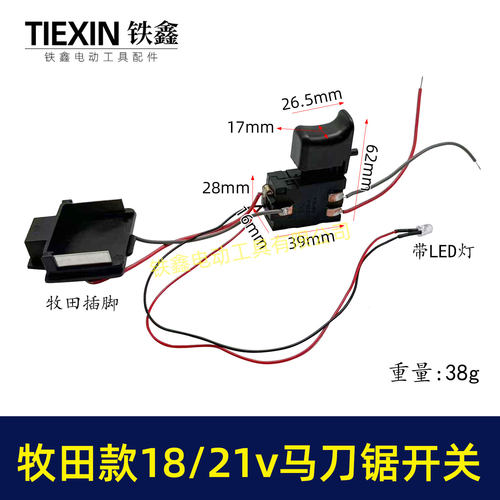 充电马刀锯开关12v/16.8V/18V/21V/24V电动马刀锯调速开关07185