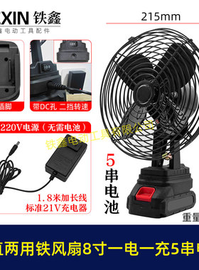 牧钿款交直两用8寸铁风扇双功能220V电压可插21V电池5串电池04449