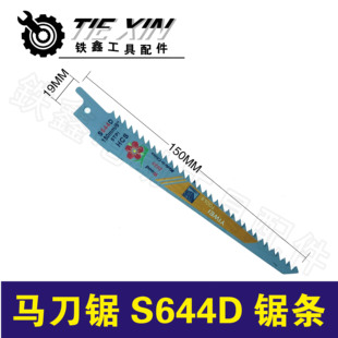 铁鑫电动工具配件往复锯条曲线锯条拉花锯条马刀锯S644D锯条00618