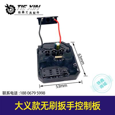 锂电扳手配件大义款无刷扳手