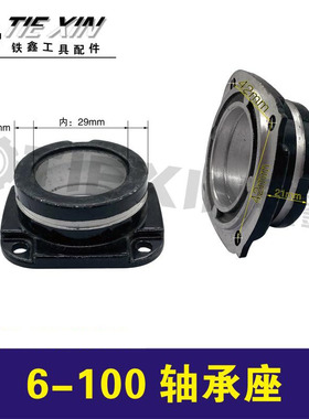 铁鑫电动工具配件6-100角磨机轴承座铝前盖角磨机头壳铝盖02544
