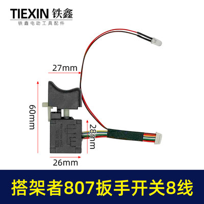 适搭架者807无刷锂电扳手开关