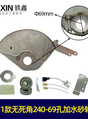 2011款无死角240-69孔不锈钢加水砂轮罩防水保护罩 07411