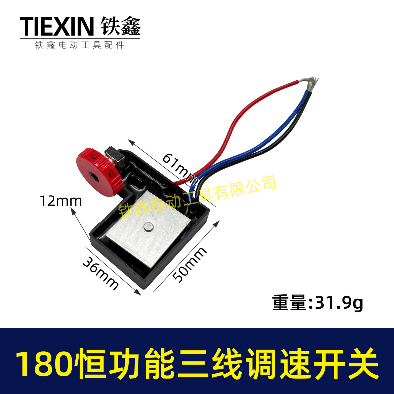 180抛光机调速器调速开关6档调速开关恒功能三线开关00867