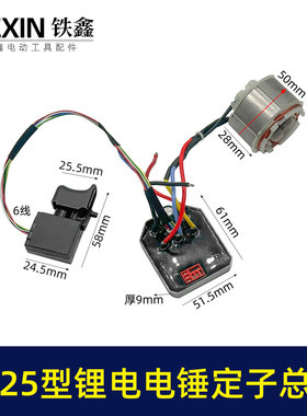 适配德力西锂电电锤控制板开关无刷电锤转子锂电锤定子总成04237