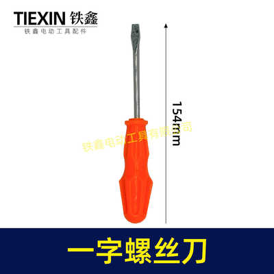 老款处理塑料刀柄一字改锥起子