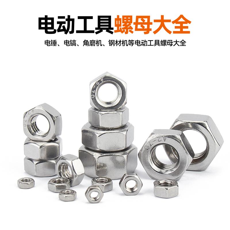 螺丝螺母标准件电动工具