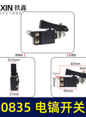 铁鑫电动工具配件0835电镐开关 0835电镐开关65电镐开关长帽04908