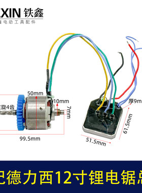 配德力西/战队/锯虎12寸电链锯电机总成转子定子控制板整套02902