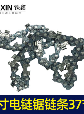 6寸电链锯链条锂电单手锯链条37节电链条电链锯配件05429