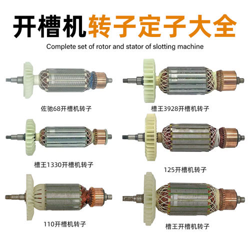 铁鑫开槽机转子定子大全