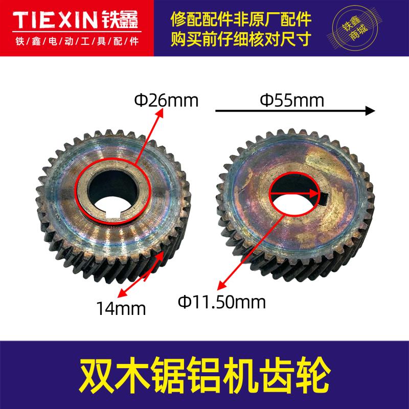 铃木/东本7255D切割机齿轮