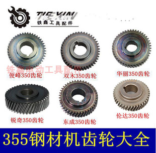 铁鑫钢材机齿轮型材切割机355钢材机齿轮350钢材机齿轮大全切割机