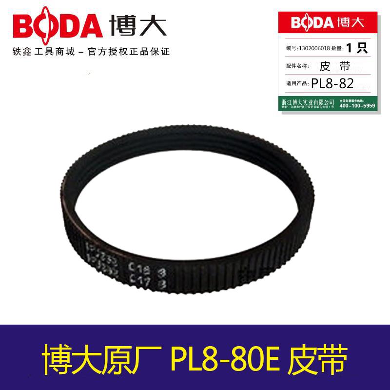 博大原厂正品PL8-82E皮带07111