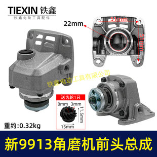 新款9913角磨机头壳齿轮压板输出轴总成100型磨光机前头总成02957