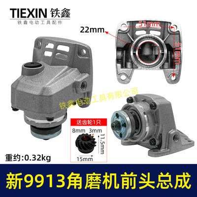 新款9913角磨机头壳齿轮压板输出轴总成100型磨光机前头总成02957