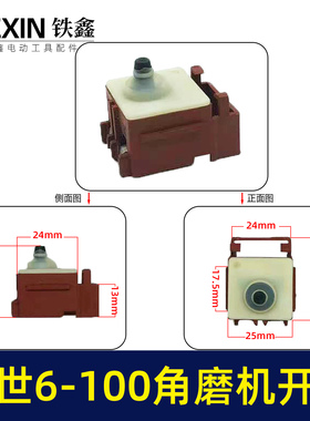 6-100角磨机开关角磨机配件东成06-100磨光机开关05755