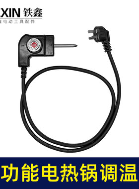 3C认证多功能电热锅调温线10A加粗电源线电炒锅电饭煲火锅线02453