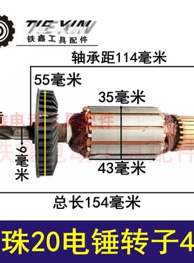 鉄鑫电动工具配件 玻珠20电锤转子电锤转子4齿转子轻型电锤02139
