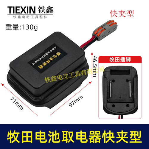 牧钿款电池取电器快夹型取电器12V/21V锂电池取电神器快接头06084