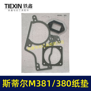 适配斯蒂尔M381 380割草机油箱纸垫化油器纸垫气缸垫4件套03073