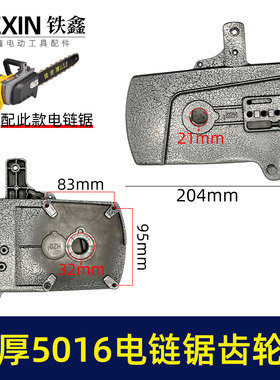 加厚型适配东成博大5016电链锯齿轮箱电链锯头壳电链锯配件07531