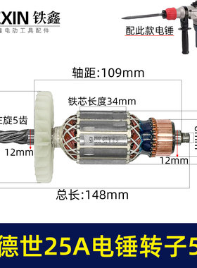 配德世25A电锤转子5齿欧德龙9028霹雳马竟速65528型号电机05510A
