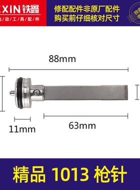铁鑫电动工具配件 中杰1013钉枪枪针 气动钉枪码钉木工钉枪07736